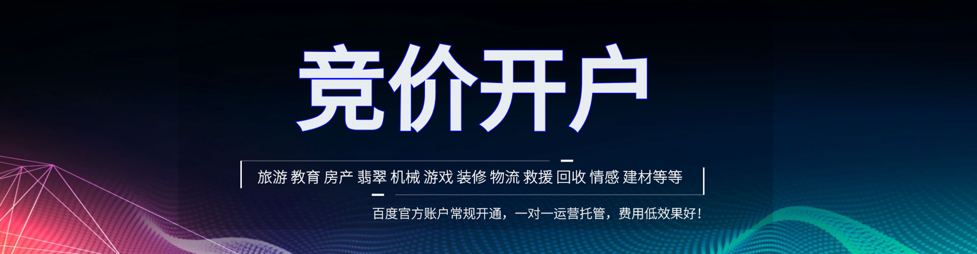 杨浦竞价代运营
